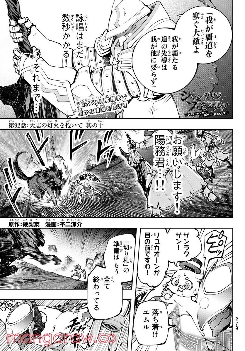 シャングリラ・フロンティア〜クソゲーハンター、神ゲーに挑まんとす〜 - raw - 第92話 - https://jppp.mangajikan.cc/jppp/05071526/1tnzfv1nxhm.jpg