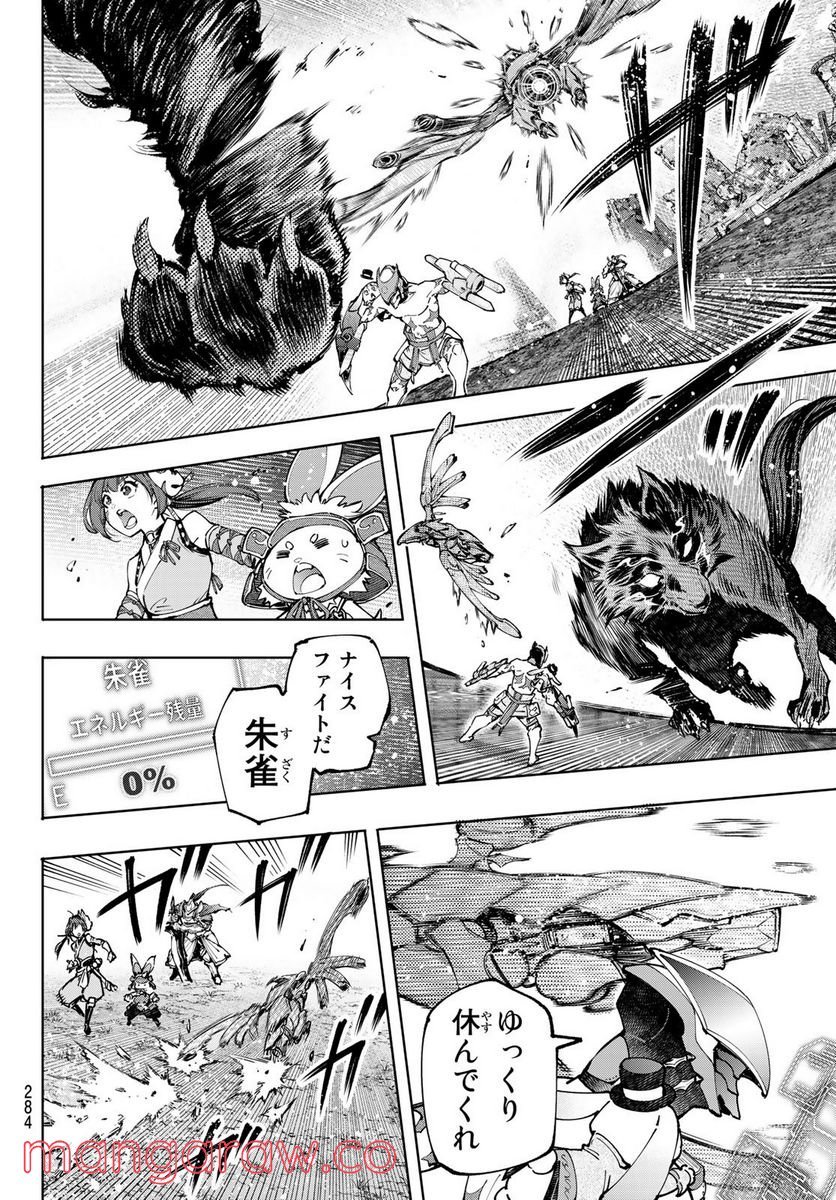 シャングリラ・フロンティア〜クソゲーハンター、神ゲーに挑まんとす〜 - raw - 第92話 - https://jppp.mangajikan.cc/jppp/05071526/3zqipopiorc.jpg