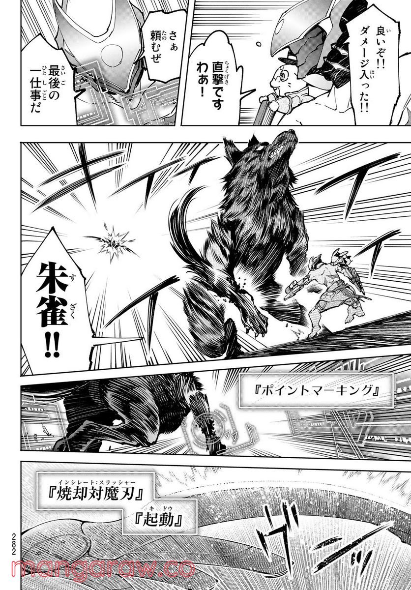 シャングリラ・フロンティア〜クソゲーハンター、神ゲーに挑まんとす〜 - raw - 第92話 - https://jppp.mangajikan.cc/jppp/05071526/bi32oegprdg.jpg