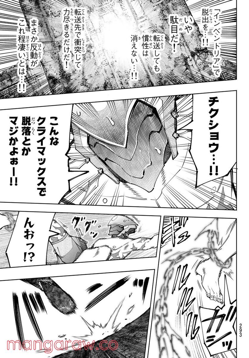 シャングリラ・フロンティア〜クソゲーハンター、神ゲーに挑まんとす〜 - raw - 第92話 - https://jppp.mangajikan.cc/jppp/05071526/xj4f0b5ampu.jpg