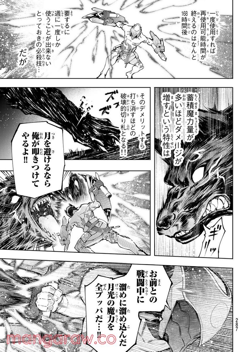シャングリラ・フロンティア〜クソゲーハンター、神ゲーに挑まんとす〜 - raw - 第92話 - https://jppp.mangajikan.cc/jppp/05071526/xvat3ctfi2k.jpg