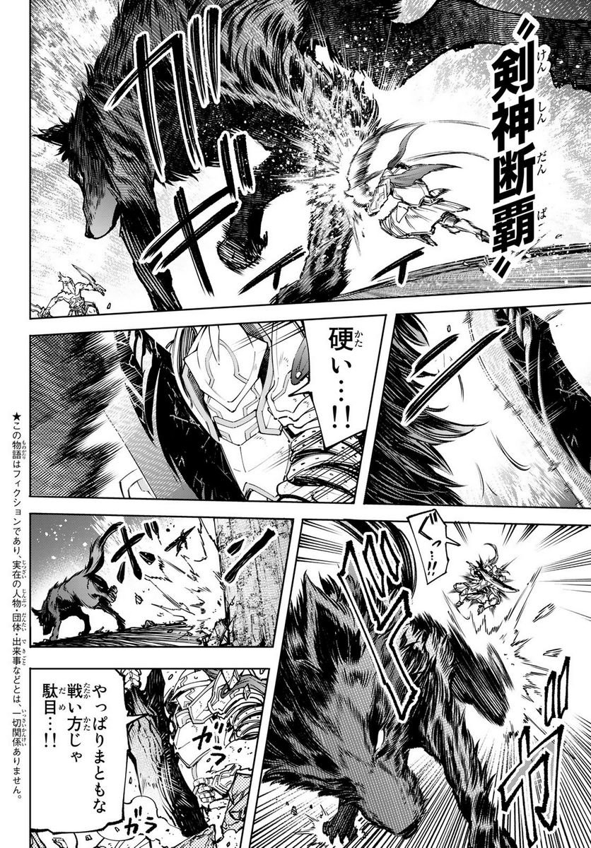 シャングリラ・フロンティア〜クソゲーハンター、神ゲーに挑まんとす〜 - raw - 第86話 - https://jppp.mangajikan.cc/jppp/05071528/bqnohppa5z2.jpg