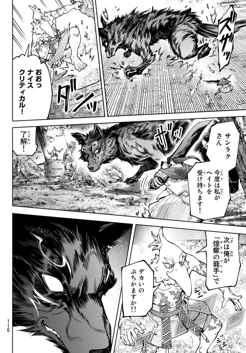シャングリラ・フロンティア〜クソゲーハンター、神ゲーに挑まんとす〜 - raw - 第86話 - https://jppp.mangajikan.cc/jppp/05071528/bwm5osqtybp.jpg