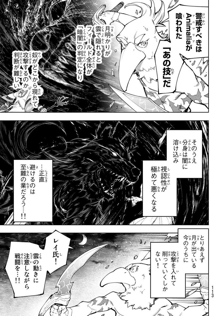 シャングリラ・フロンティア〜クソゲーハンター、神ゲーに挑まんとす〜 - raw - 第86話 - https://jppp.mangajikan.cc/jppp/05071528/csiwcitjblt.jpg