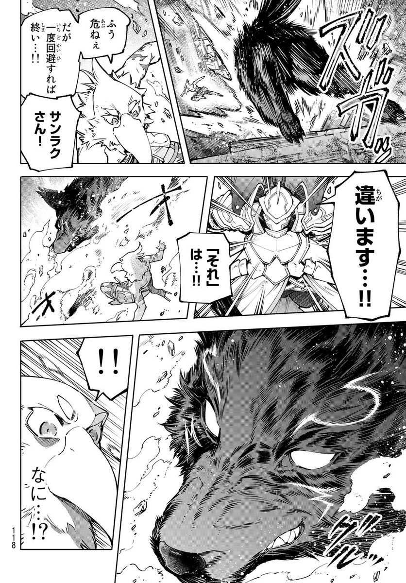 シャングリラ・フロンティア〜クソゲーハンター、神ゲーに挑まんとす〜 - raw - 第86話 - https://jppp.mangajikan.cc/jppp/05071528/fm1o40lncmc.jpg