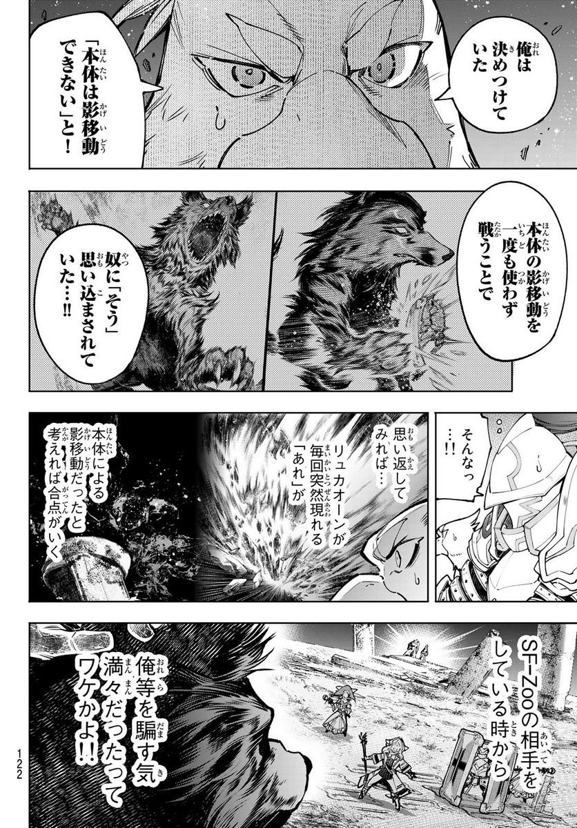 シャングリラ・フロンティア〜クソゲーハンター、神ゲーに挑まんとす〜 - raw - 第86話 - https://jppp.mangajikan.cc/jppp/05071528/fuso5oaw2tf.jpg