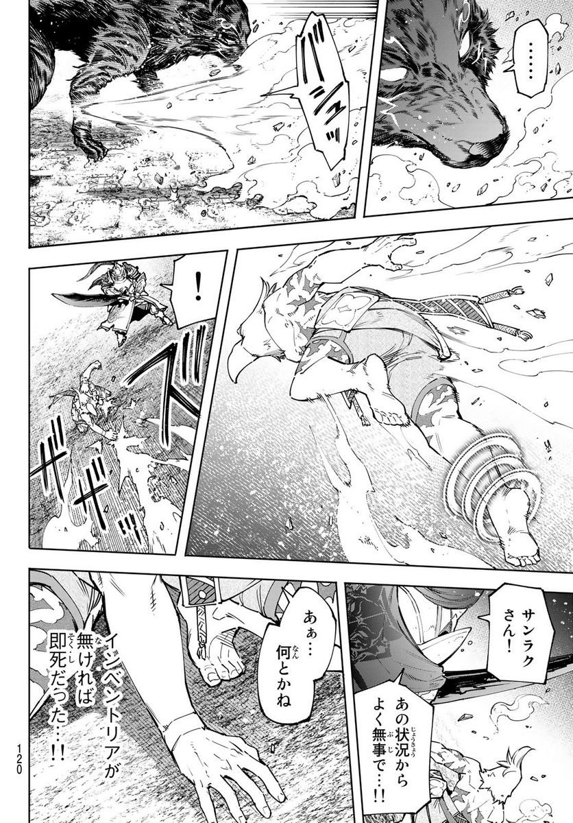 シャングリラ・フロンティア〜クソゲーハンター、神ゲーに挑まんとす〜 - raw - 第86話 - https://jppp.mangajikan.cc/jppp/05071528/gwons4mc2bq.jpg