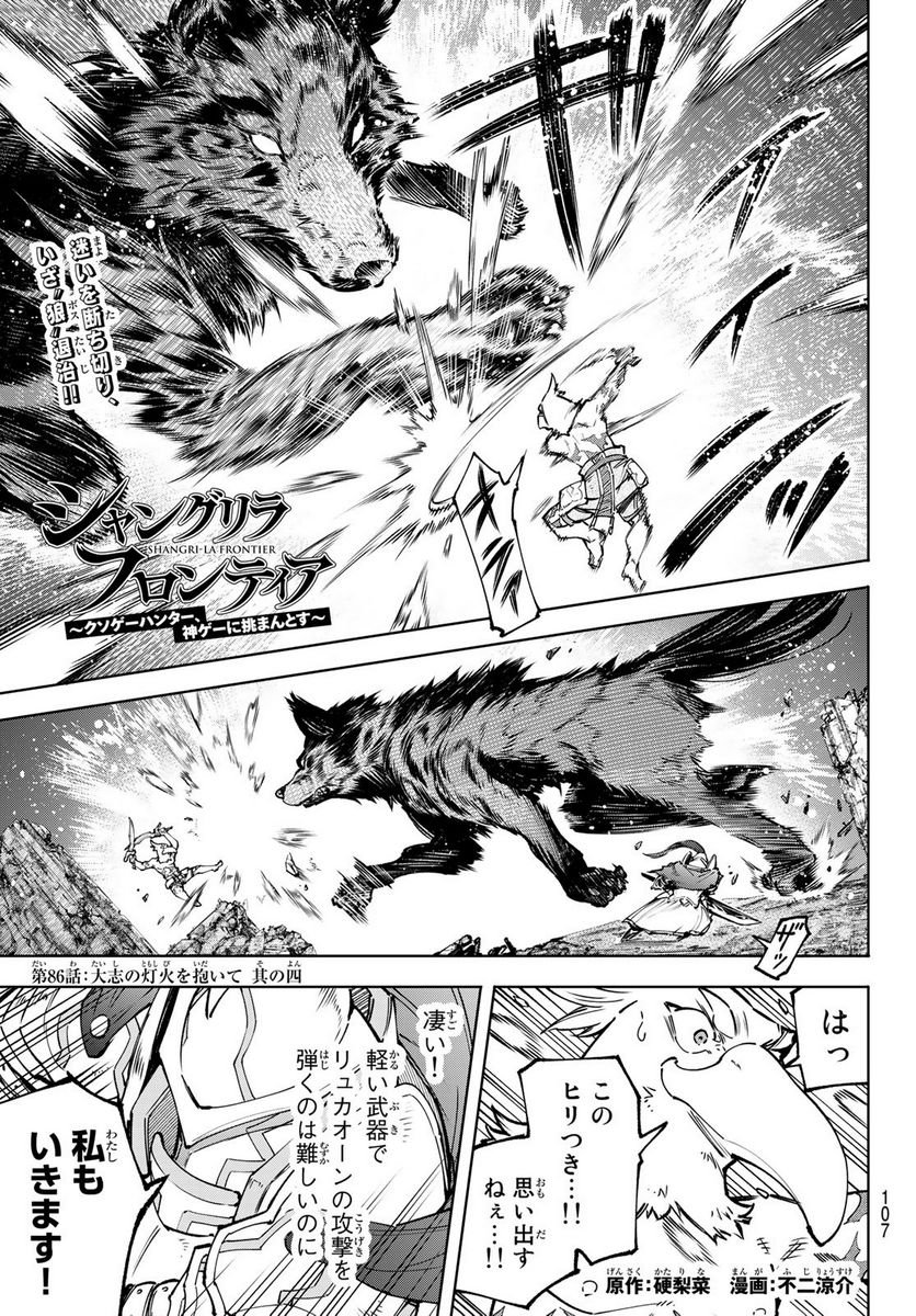 シャングリラ・フロンティア〜クソゲーハンター、神ゲーに挑まんとす〜 - raw - 第86話 - https://jppp.mangajikan.cc/jppp/05071528/hvdqqaxkn3d.jpg