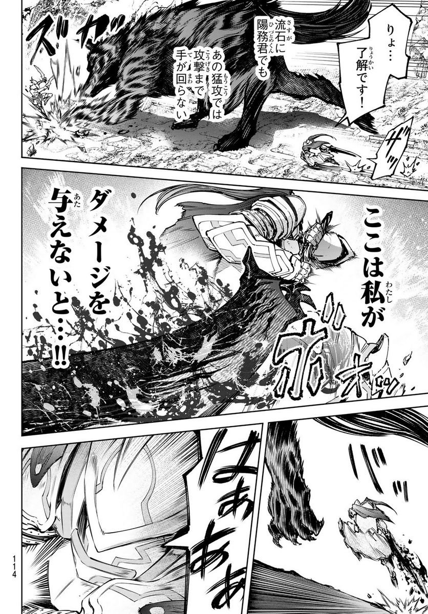 シャングリラ・フロンティア〜クソゲーハンター、神ゲーに挑まんとす〜 - raw - 第86話 - https://jppp.mangajikan.cc/jppp/05071528/klqiiokoozv.jpg