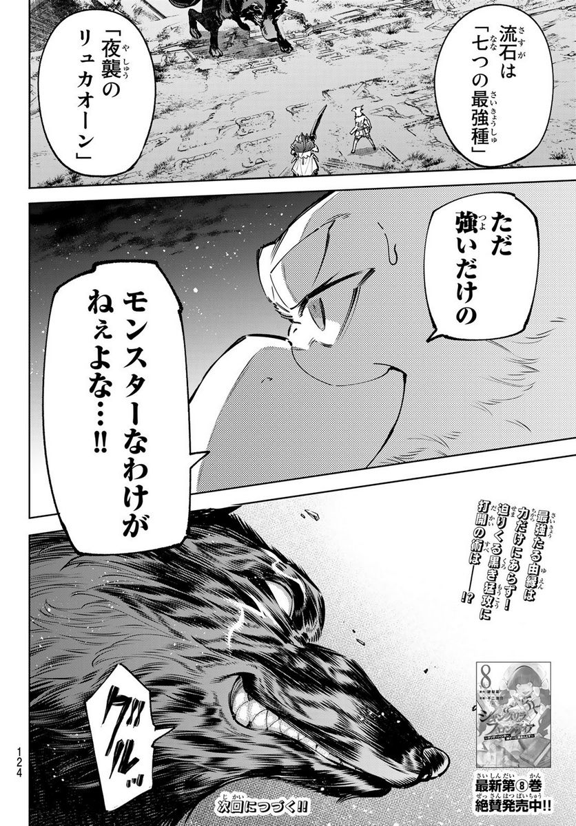 シャングリラ・フロンティア〜クソゲーハンター、神ゲーに挑まんとす〜 - raw - 第86話 - https://jppp.mangajikan.cc/jppp/05071528/lrnacy1fsh5.jpg