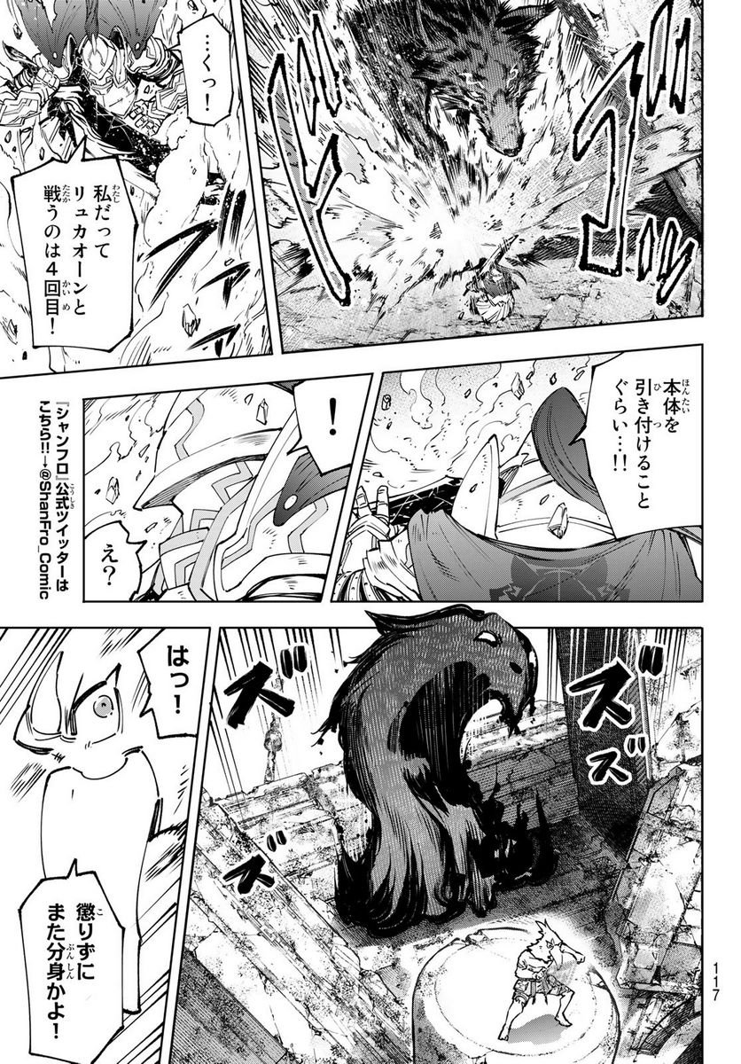 シャングリラ・フロンティア〜クソゲーハンター、神ゲーに挑まんとす〜 - raw - 第86話 - https://jppp.mangajikan.cc/jppp/05071528/novljcqd5li.jpg