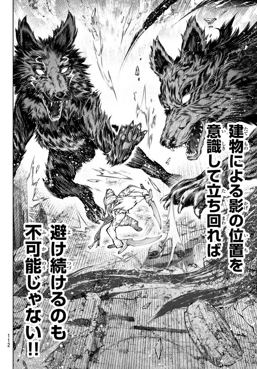 シャングリラ・フロンティア〜クソゲーハンター、神ゲーに挑まんとす〜 - raw - 第86話 - https://jppp.mangajikan.cc/jppp/05071528/ynj2adxwsqa.jpg