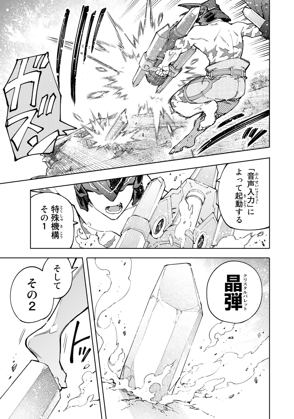 シャングリラ・フロンティア〜クソゲーハンター、神ゲーに挑まんとす〜 - raw - 第80話 - https://jppp.mangajikan.cc/jppp/05071530/353bix0adbr.jpeg