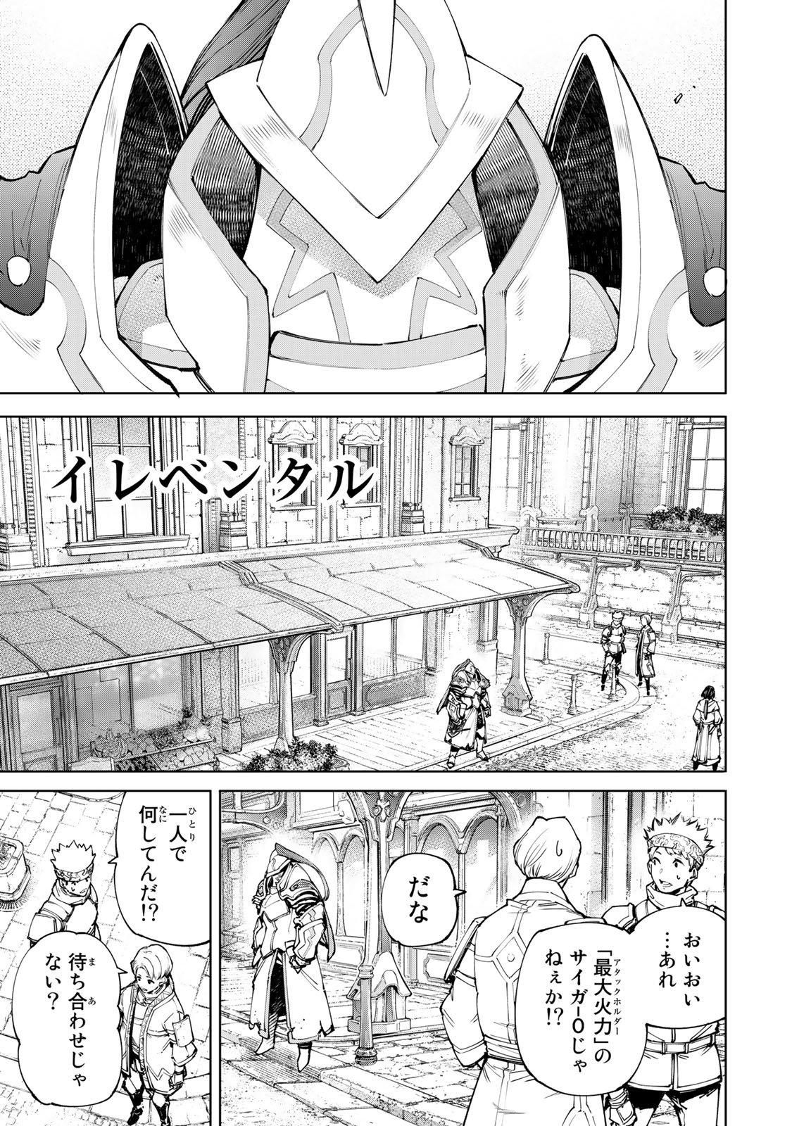 シャングリラ・フロンティア〜クソゲーハンター、神ゲーに挑まんとす〜 - raw - 第80話 - https://jppp.mangajikan.cc/jppp/05071530/arkaqong5ya.jpeg