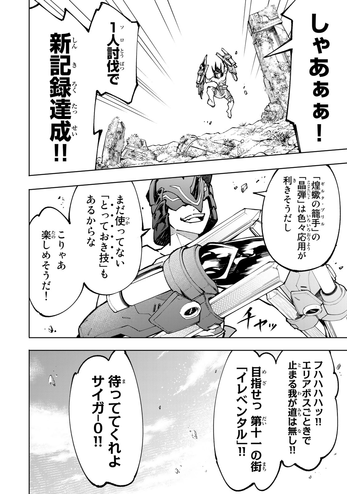 シャングリラ・フロンティア〜クソゲーハンター、神ゲーに挑まんとす〜 - raw - 第80話 - https://jppp.mangajikan.cc/jppp/05071530/lgcdvkosasb.jpeg