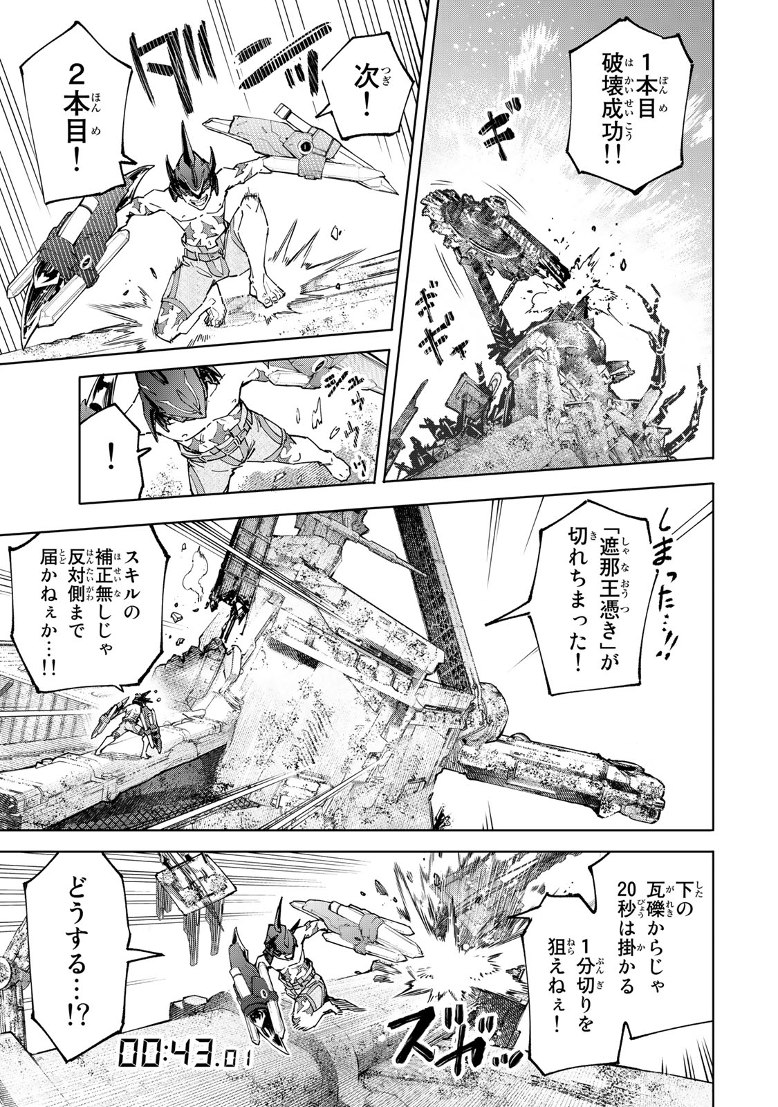 シャングリラ・フロンティア〜クソゲーハンター、神ゲーに挑まんとす〜 - raw - 第80話 - https://jppp.mangajikan.cc/jppp/05071530/rpz1x0pn2jk.jpeg