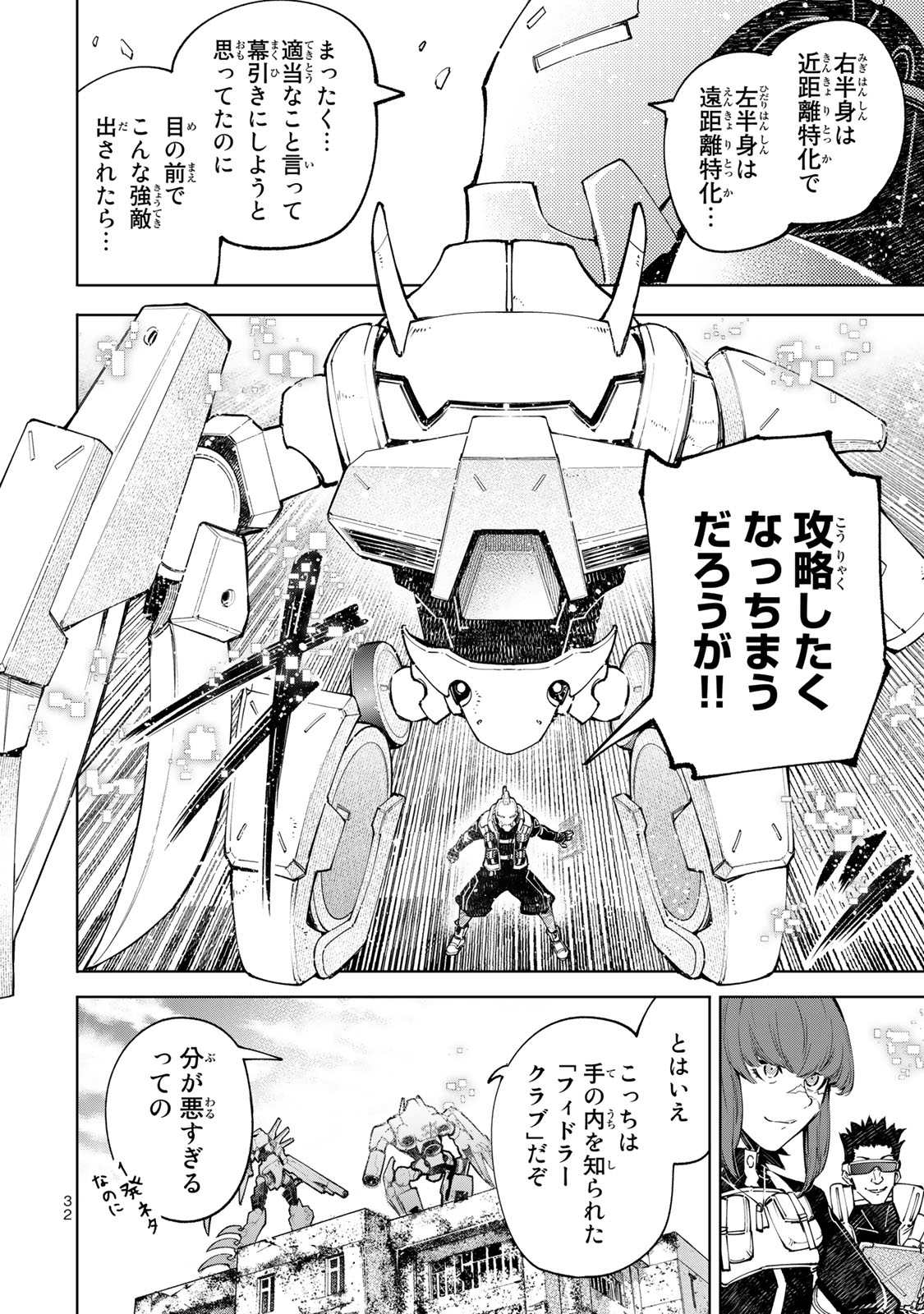 シャングリラ・フロンティア〜クソゲーハンター、神ゲーに挑まんとす〜 - raw - 第77話 - https://jppp.mangajikan.cc/jppp/05071531/4lbgjuvay0v.jpeg