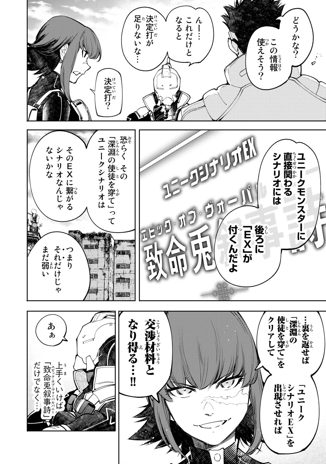 シャングリラ・フロンティア〜クソゲーハンター、神ゲーに挑まんとす〜 - raw - 第77話 - https://jppp.mangajikan.cc/jppp/05071531/ba04cusyr5p.jpeg