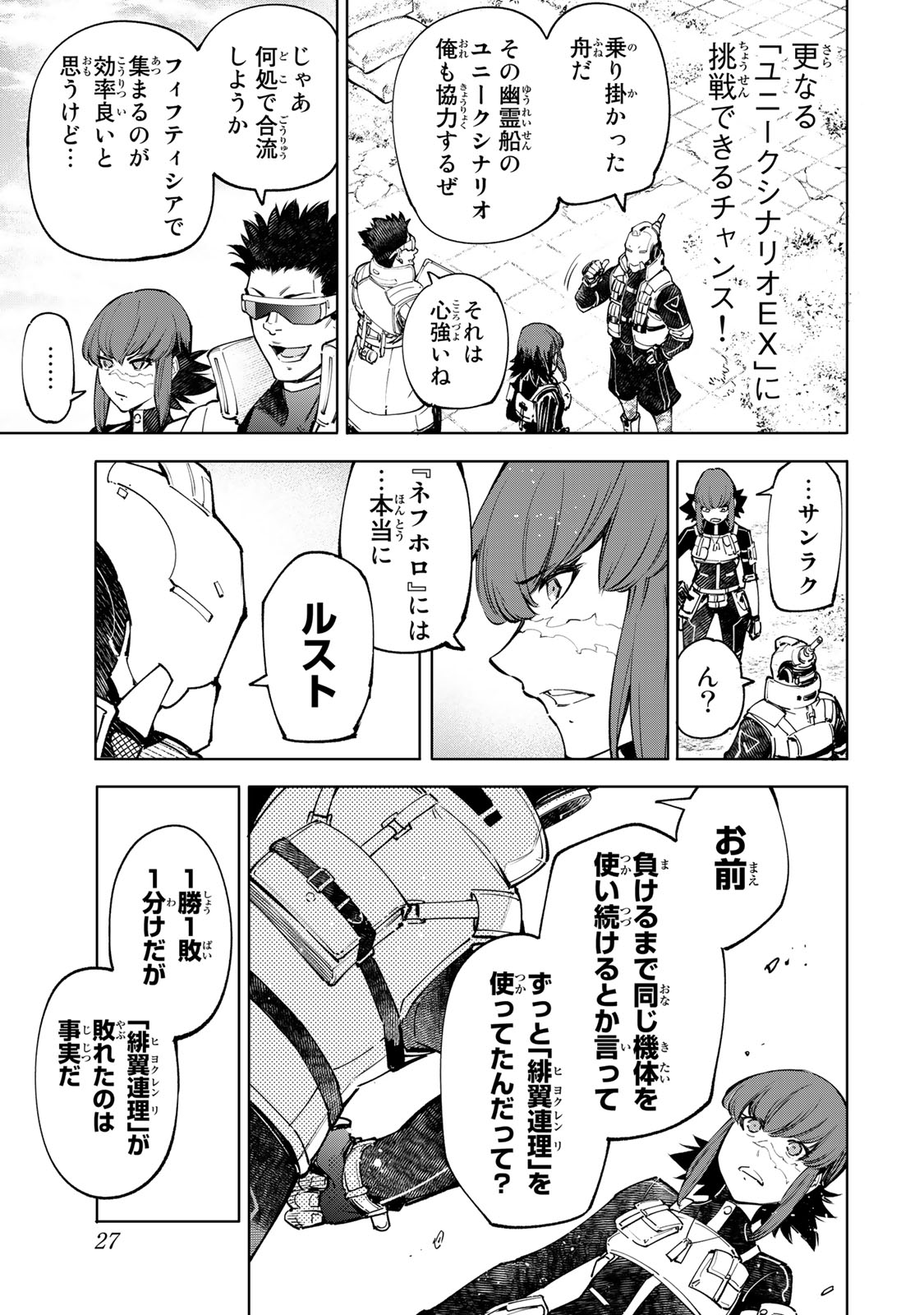 シャングリラ・フロンティア〜クソゲーハンター、神ゲーに挑まんとす〜 - raw - 第77話 - https://jppp.mangajikan.cc/jppp/05071531/dej1tu2ciwn.jpeg
