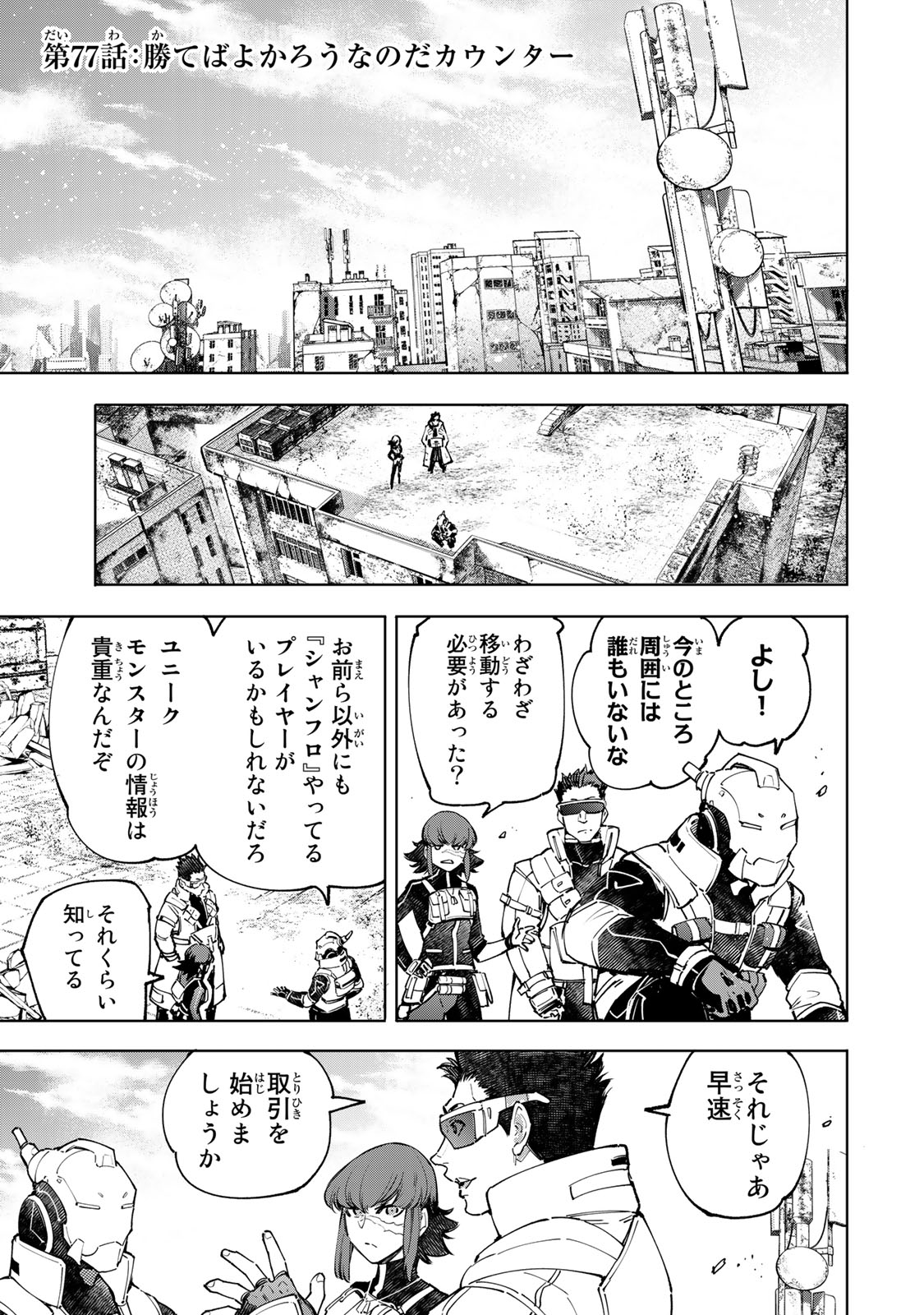 シャングリラ・フロンティア〜クソゲーハンター、神ゲーに挑まんとす〜 - raw - 第77話 - https://jppp.mangajikan.cc/jppp/05071531/dkr5fpmekgl.jpeg
