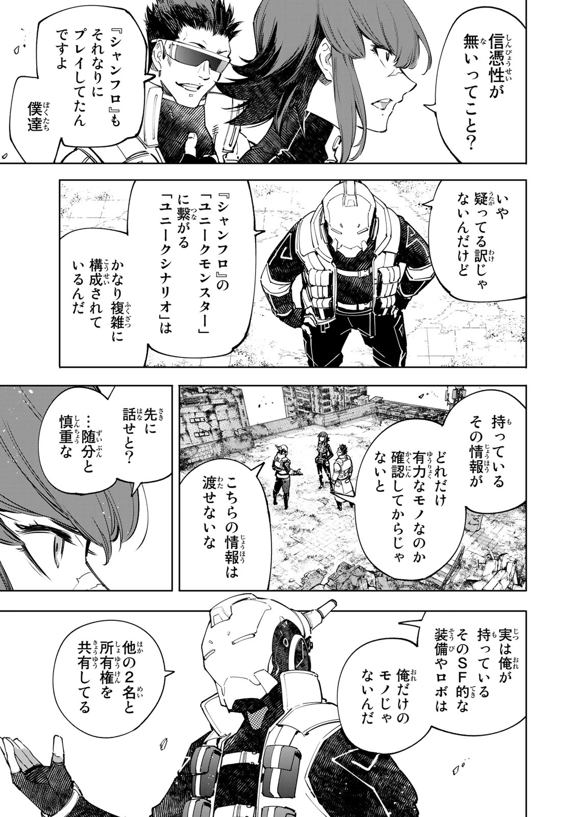 シャングリラ・フロンティア〜クソゲーハンター、神ゲーに挑まんとす〜 - raw - 第77話 - https://jppp.mangajikan.cc/jppp/05071531/kymfpifwvh5.jpeg