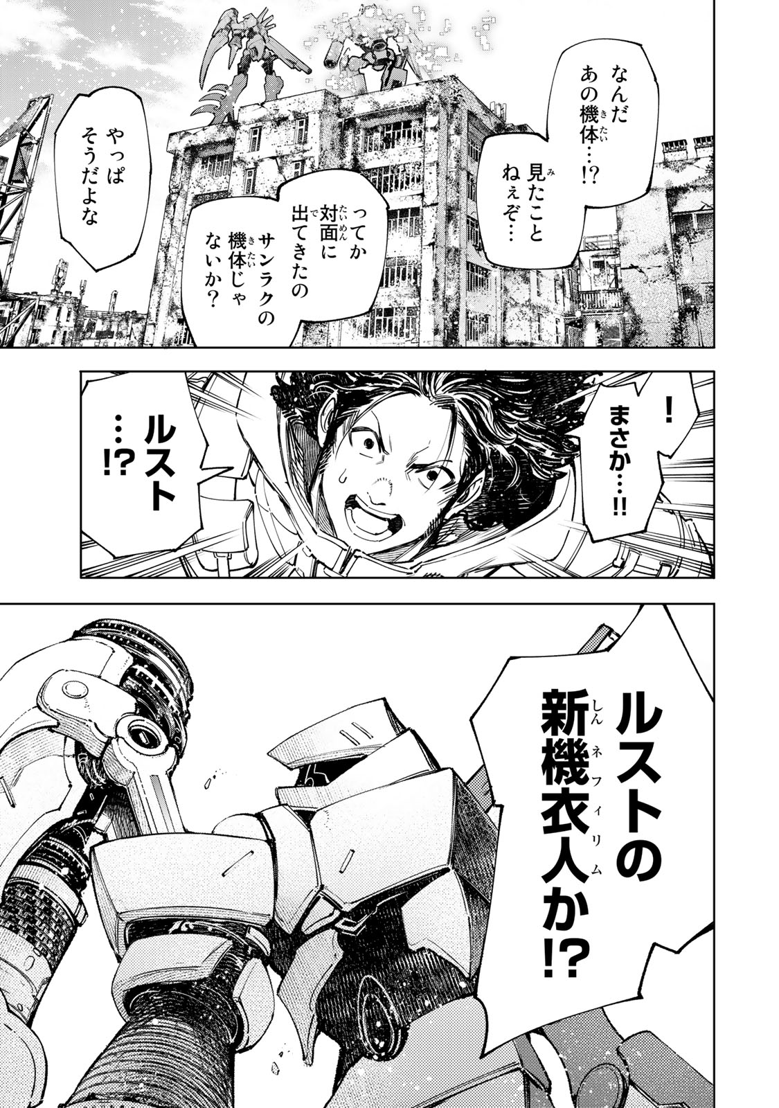 シャングリラ・フロンティア〜クソゲーハンター、神ゲーに挑まんとす〜 - raw - 第77話 - https://jppp.mangajikan.cc/jppp/05071531/omlcfvyrqiq.jpeg