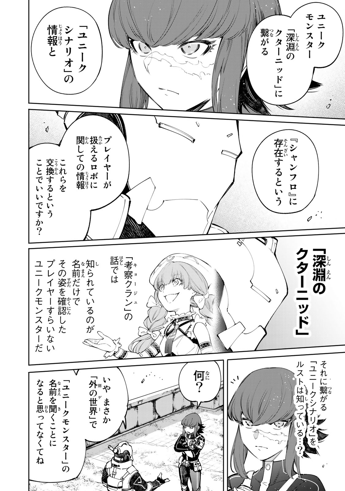 シャングリラ・フロンティア〜クソゲーハンター、神ゲーに挑まんとす〜 - raw - 第77話 - https://jppp.mangajikan.cc/jppp/05071531/ry4orkjqpl1.jpeg
