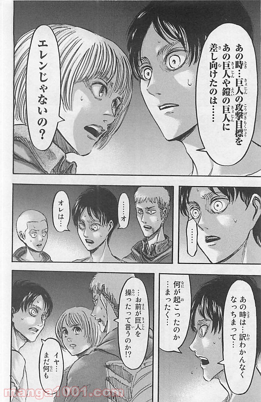 進撃の巨人 第51話 - Page 10