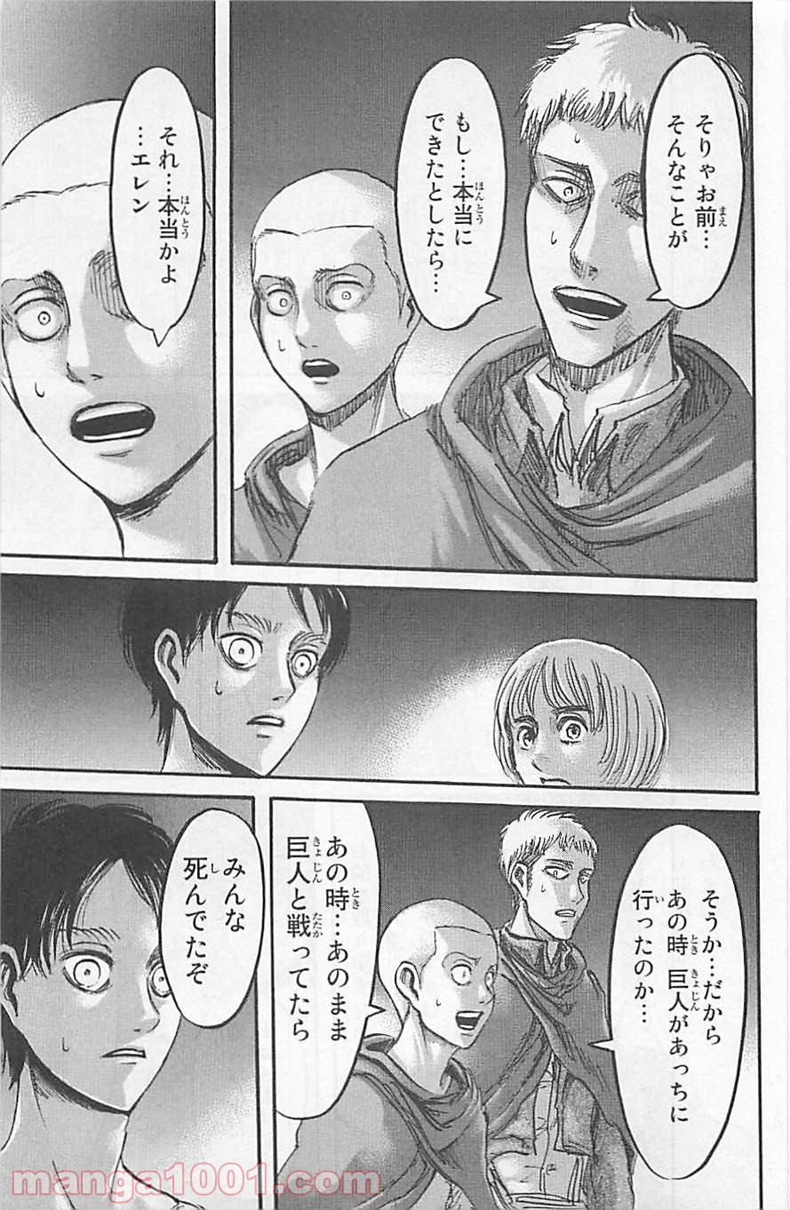 進撃の巨人 第51話 - Page 11