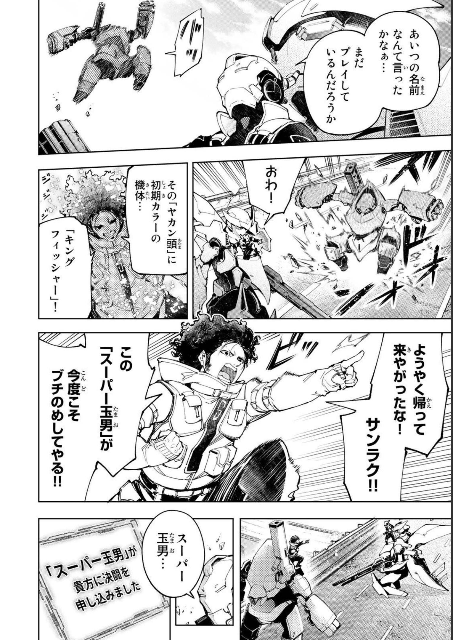 シャングリラ・フロンティア〜クソゲーハンター、神ゲーに挑まんとす〜 - raw - 第72話 - https://jppp.mangajikan.cc/jppp/05071533/5i0nvvav30d.jpg