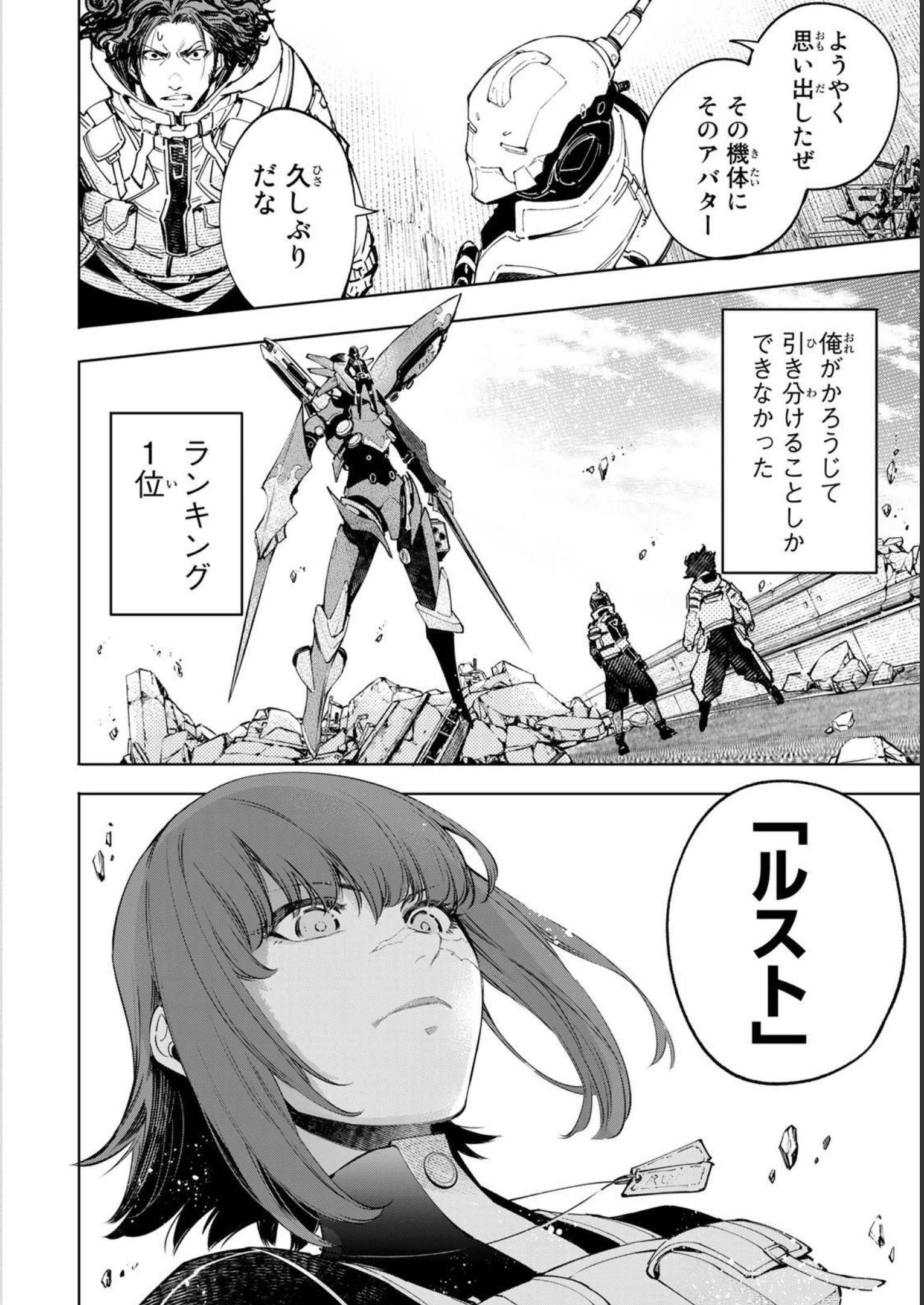 シャングリラ・フロンティア〜クソゲーハンター、神ゲーに挑まんとす〜 - raw - 第72話 - https://jppp.mangajikan.cc/jppp/05071533/5swvbuxpjxv.jpg