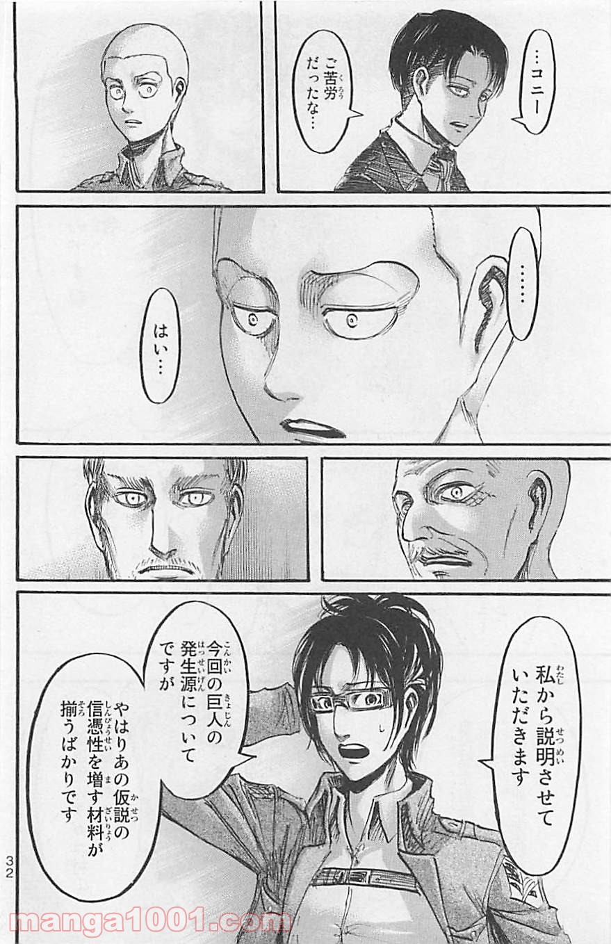 進撃の巨人 第51話 - Page 28