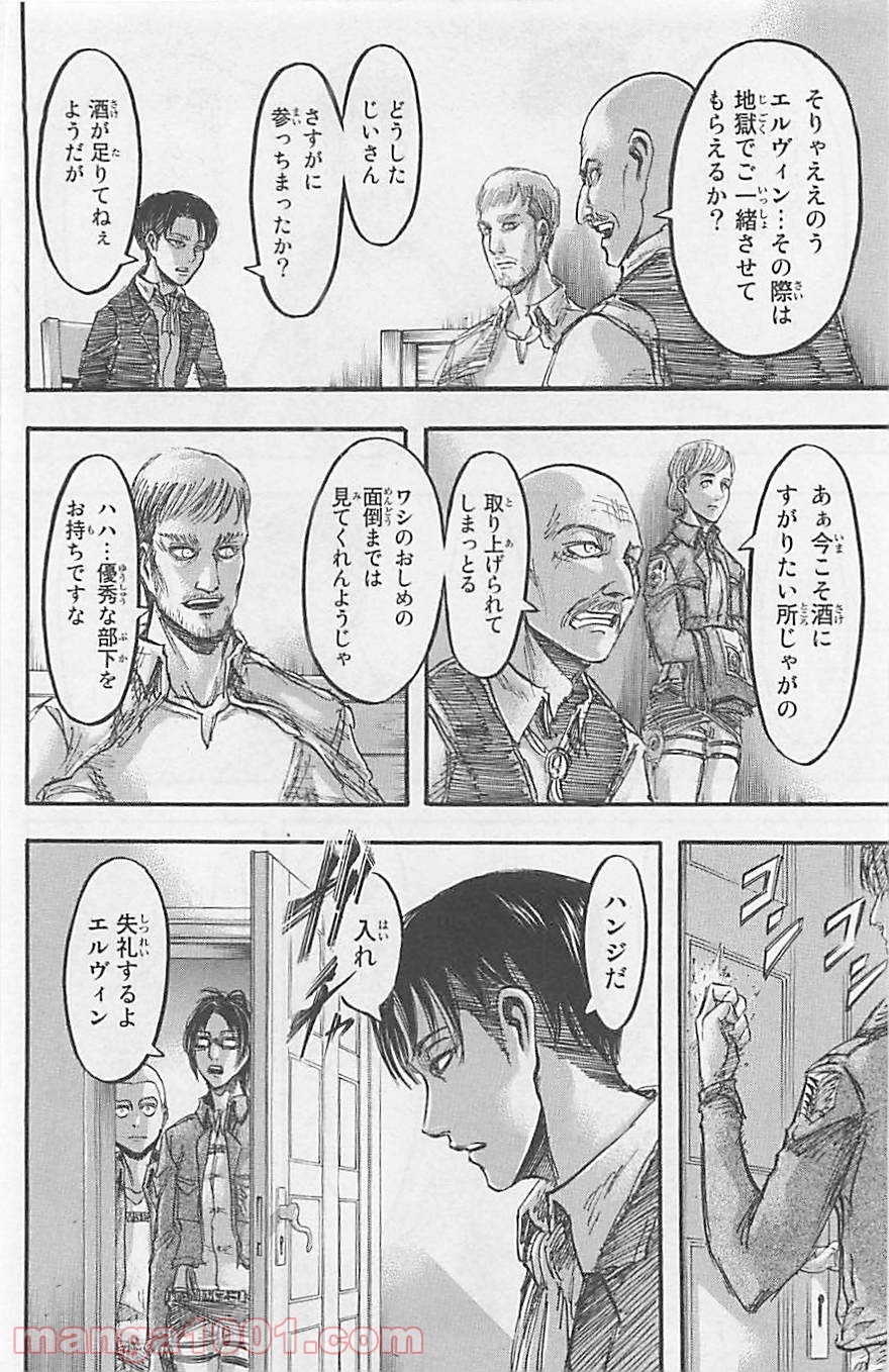 進撃の巨人 第51話 - Page 26