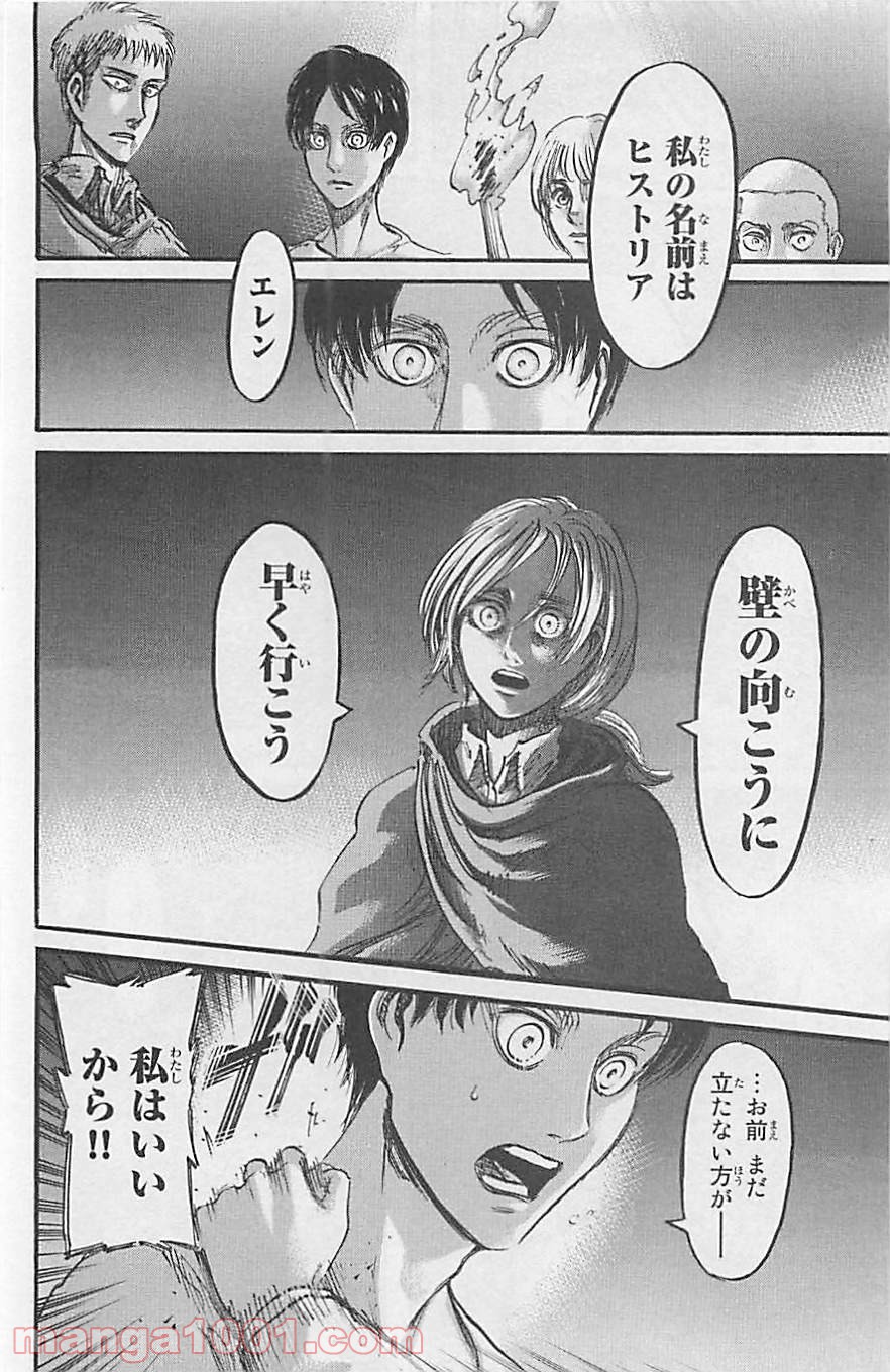 進撃の巨人 第51話 - Page 16