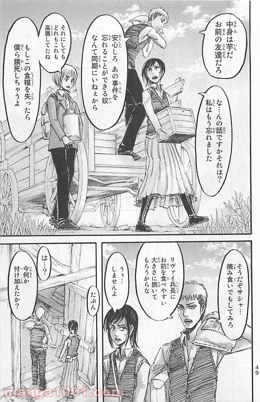 進撃の巨人 第51話 - Page 45