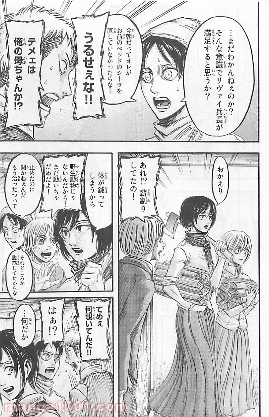 進撃の巨人 第51話 - Page 47