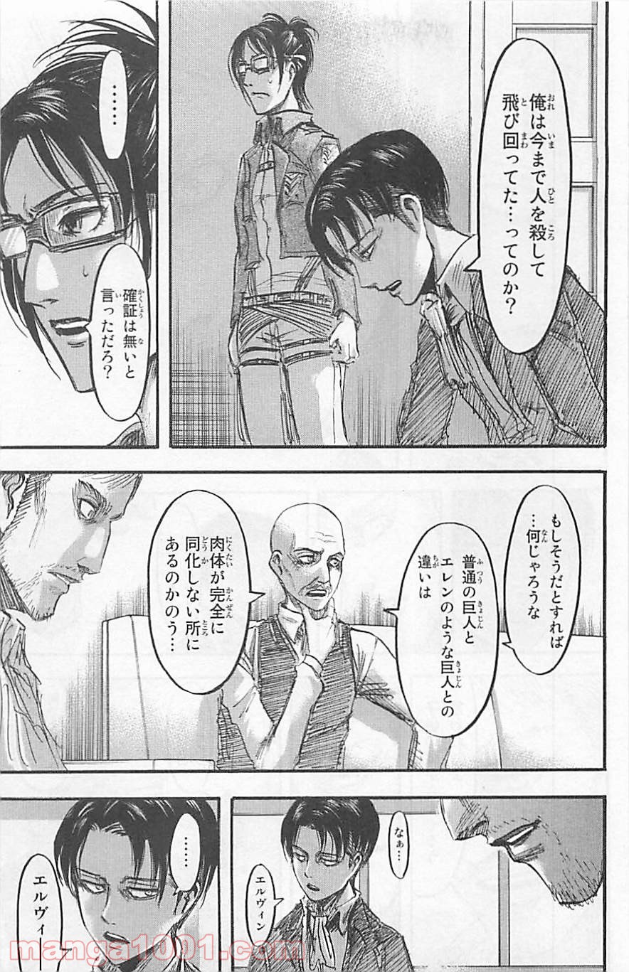 進撃の巨人 第51話 - Page 39