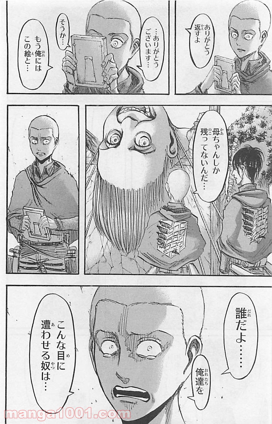 進撃の巨人 第51話 - Page 34
