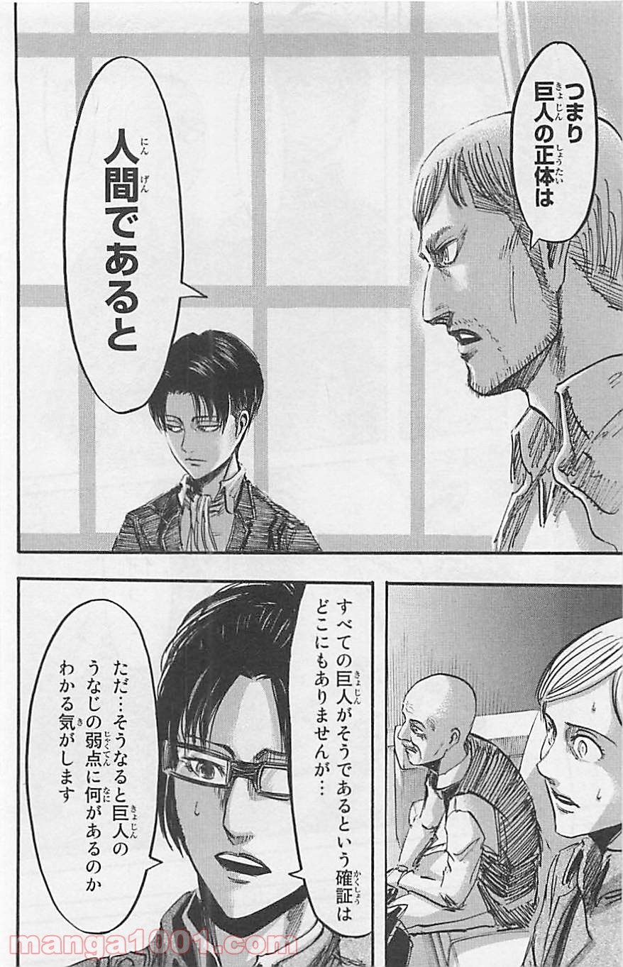 進撃の巨人 第51話 - Page 36