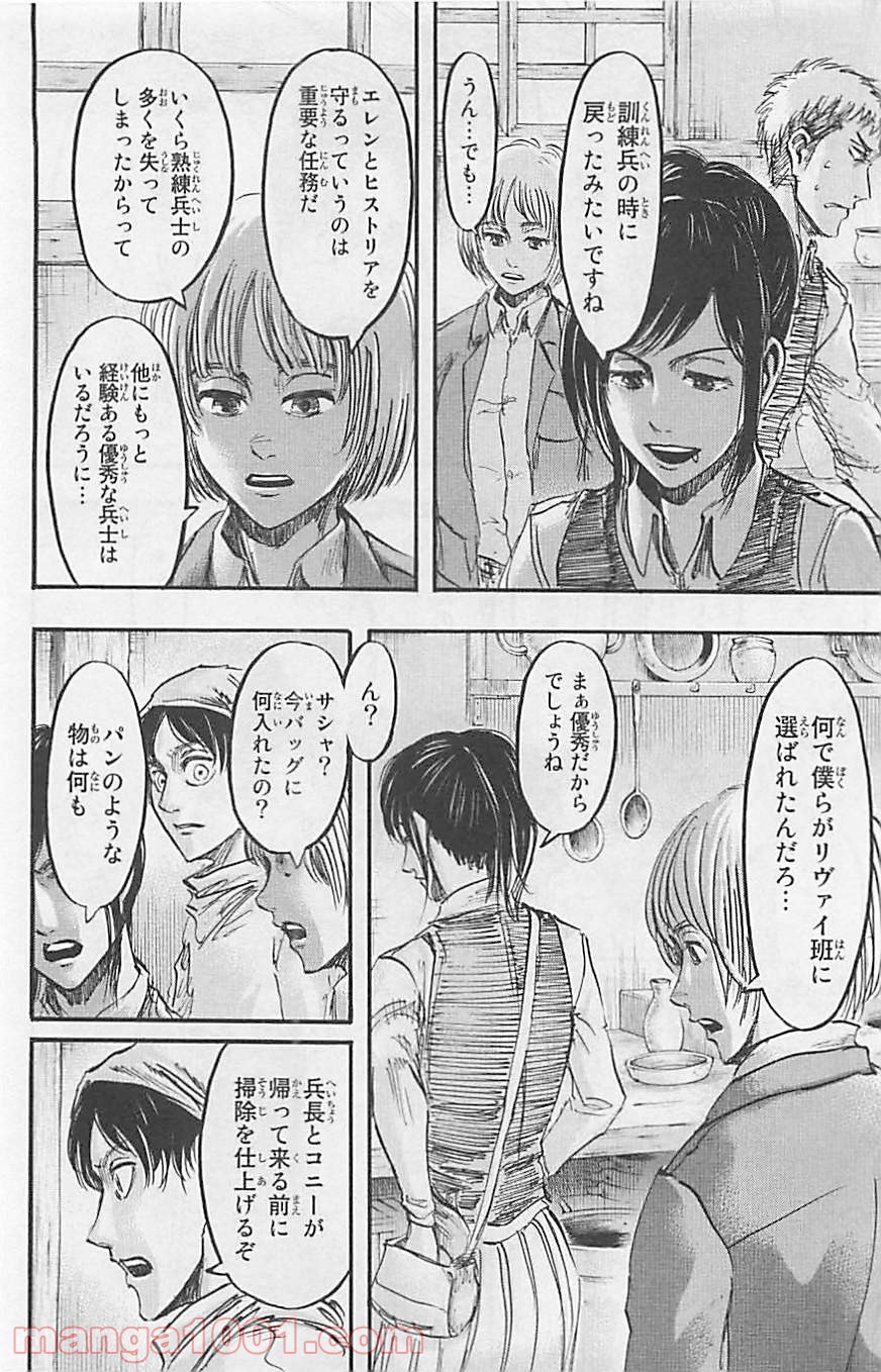 進撃の巨人 第51話 - Page 48
