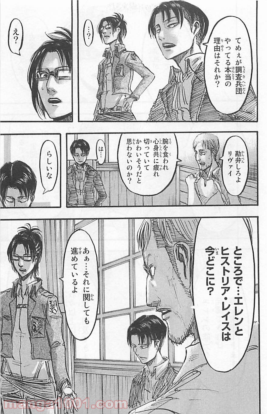 進撃の巨人 第51話 - Page 41