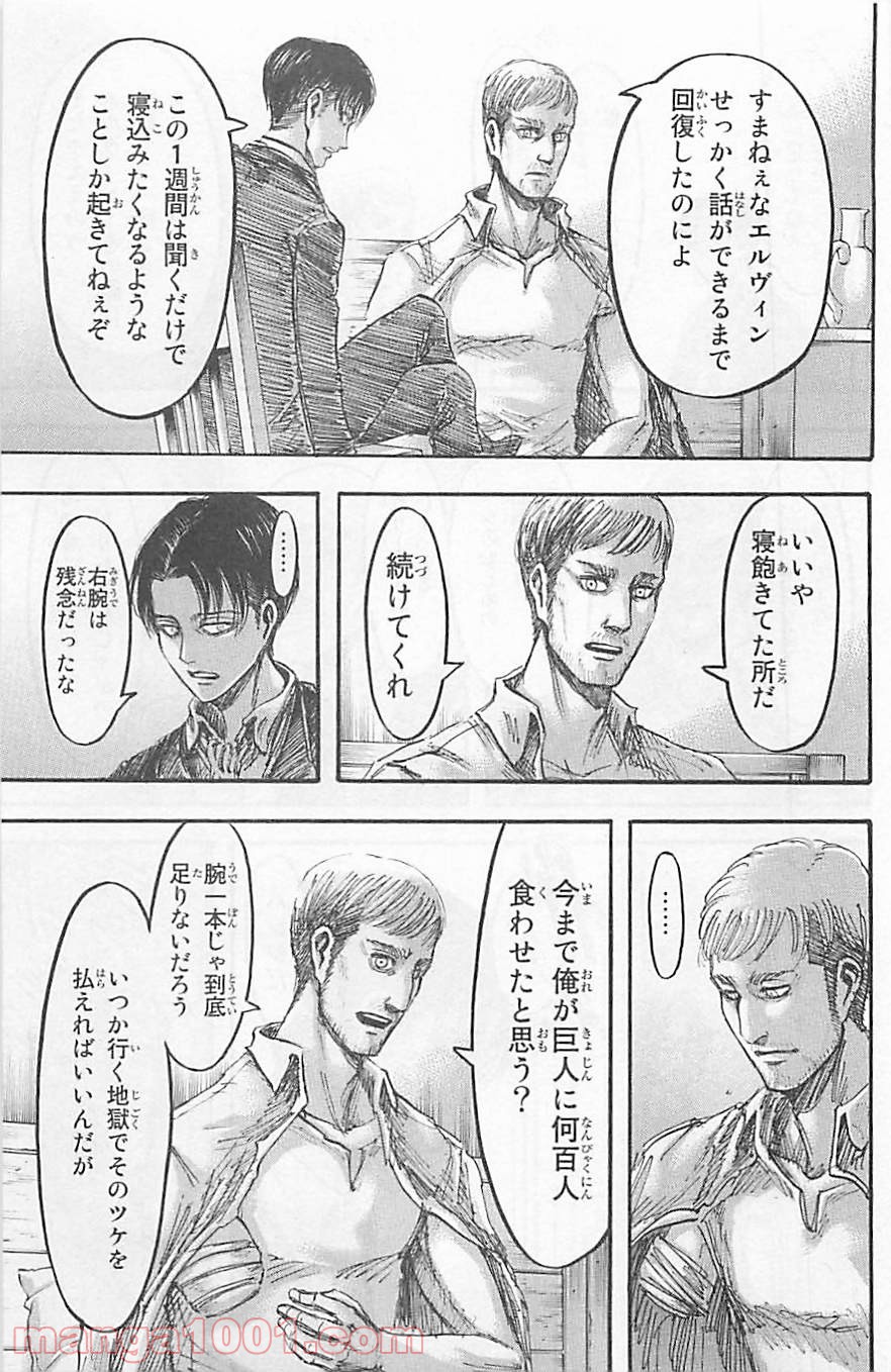 進撃の巨人 第51話 - Page 25