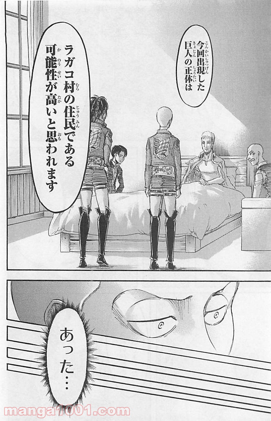 進撃の巨人 第51話 - Page 30