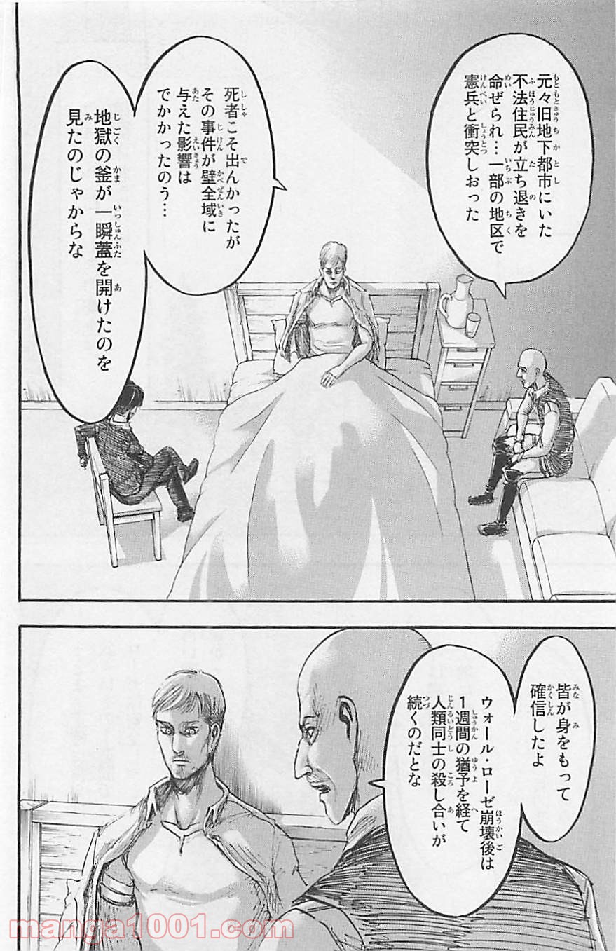 進撃の巨人 第51話 - Page 24