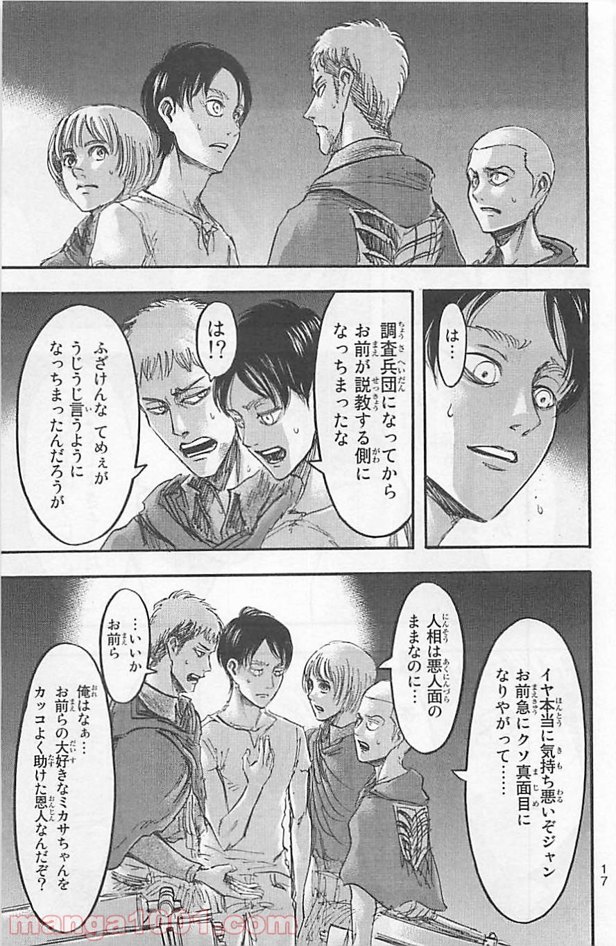 進撃の巨人 第51話 - Page 13
