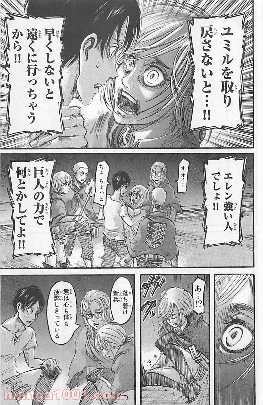進撃の巨人 第51話 - Page 17