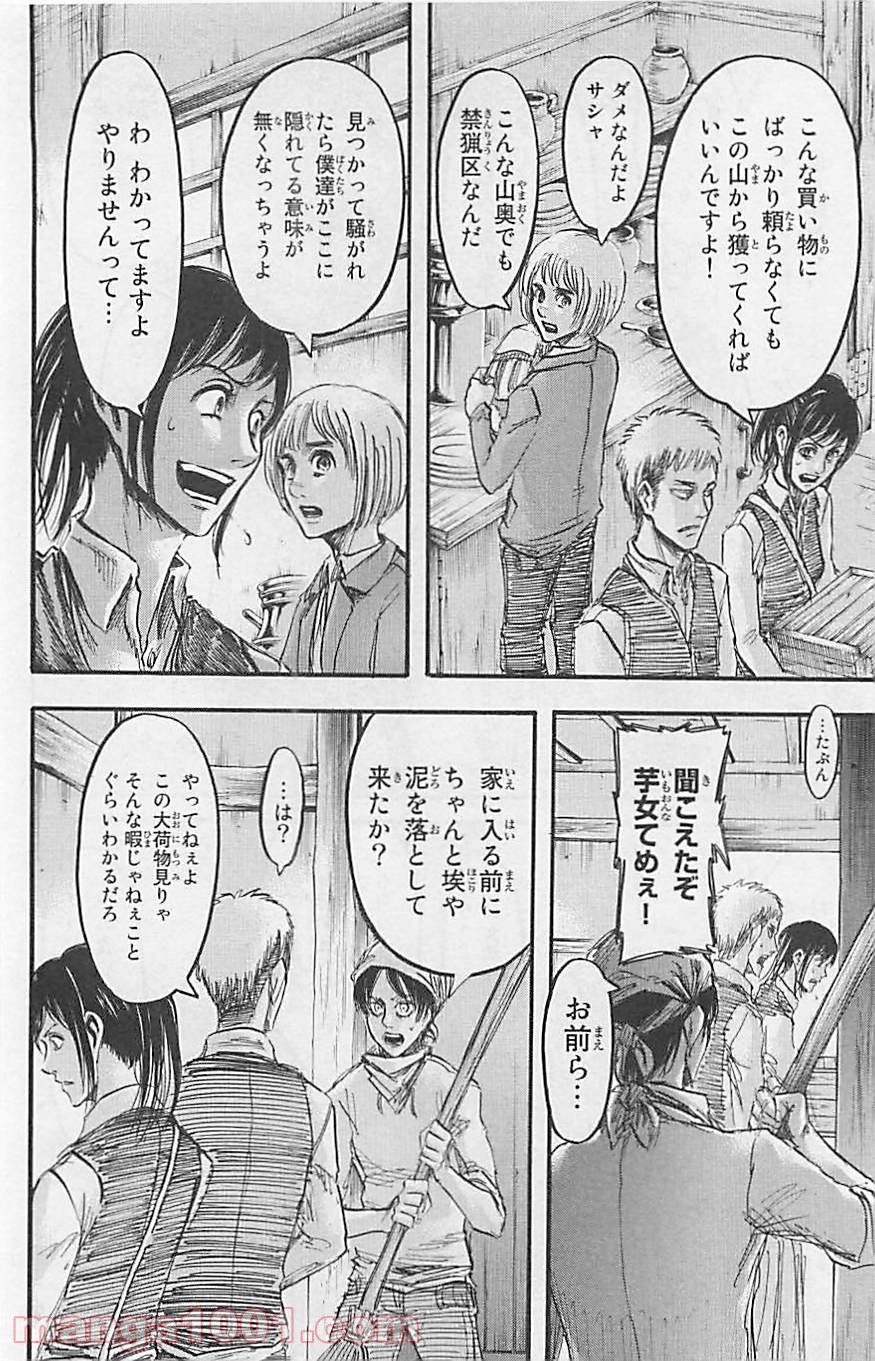 進撃の巨人 第51話 - Page 46