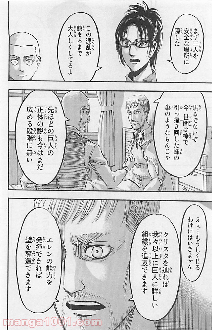 進撃の巨人 第51話 - Page 42