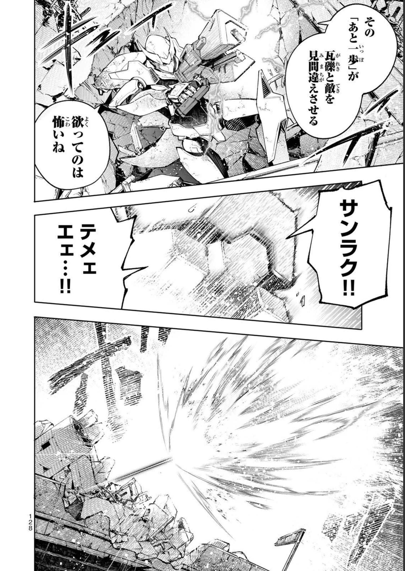 シャングリラ・フロンティア〜クソゲーハンター、神ゲーに挑まんとす〜 - raw - 第72話 - https://jppp.mangajikan.cc/jppp/05071533/z4supimws4o.jpg