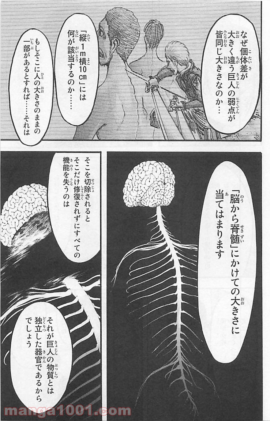進撃の巨人 第51話 - Page 37